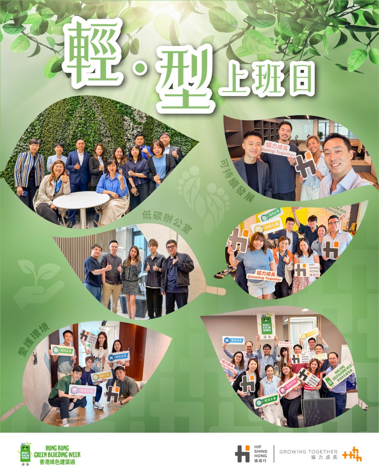Hip Shing Hong (Holdings) Company Limited ad