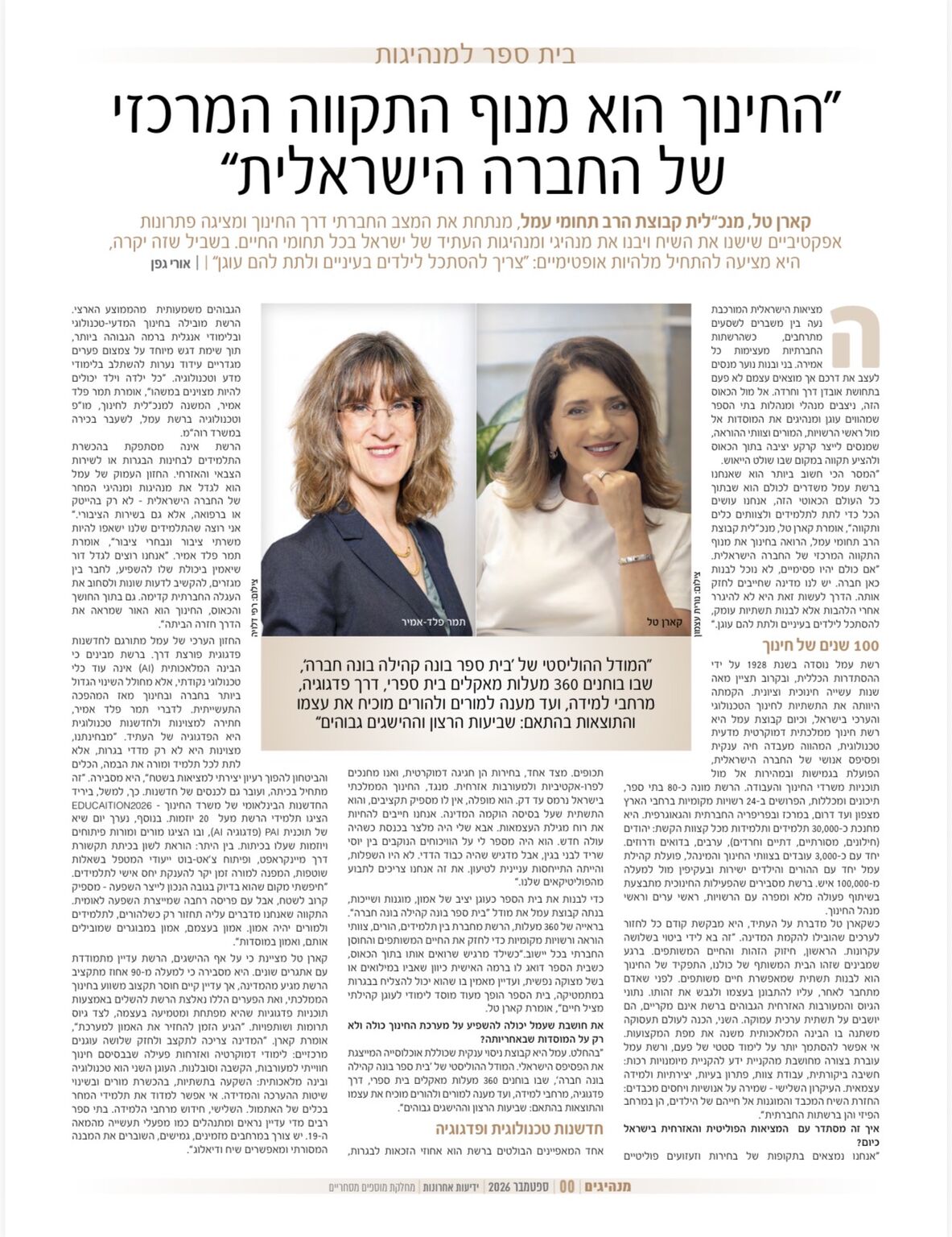 עמל הרב תחומי Amal Educational Network ad