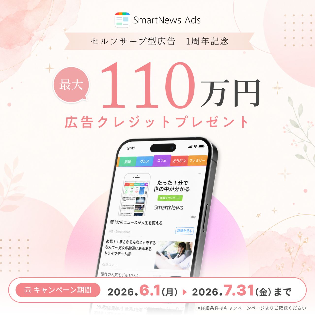 SmartNews ad