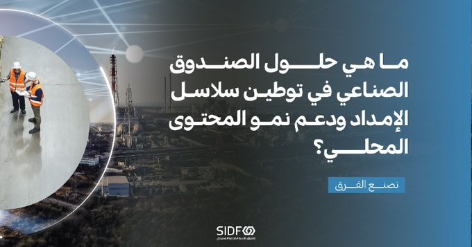 Saudi Industrial Development Fund - SIDF ad