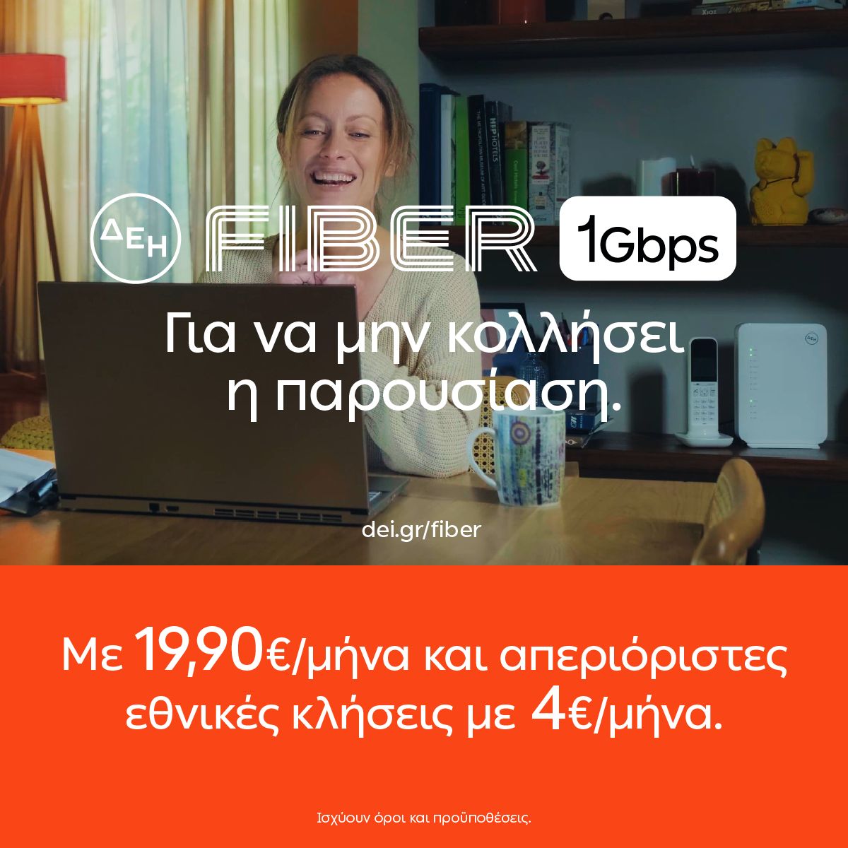 PPC S.A. ad