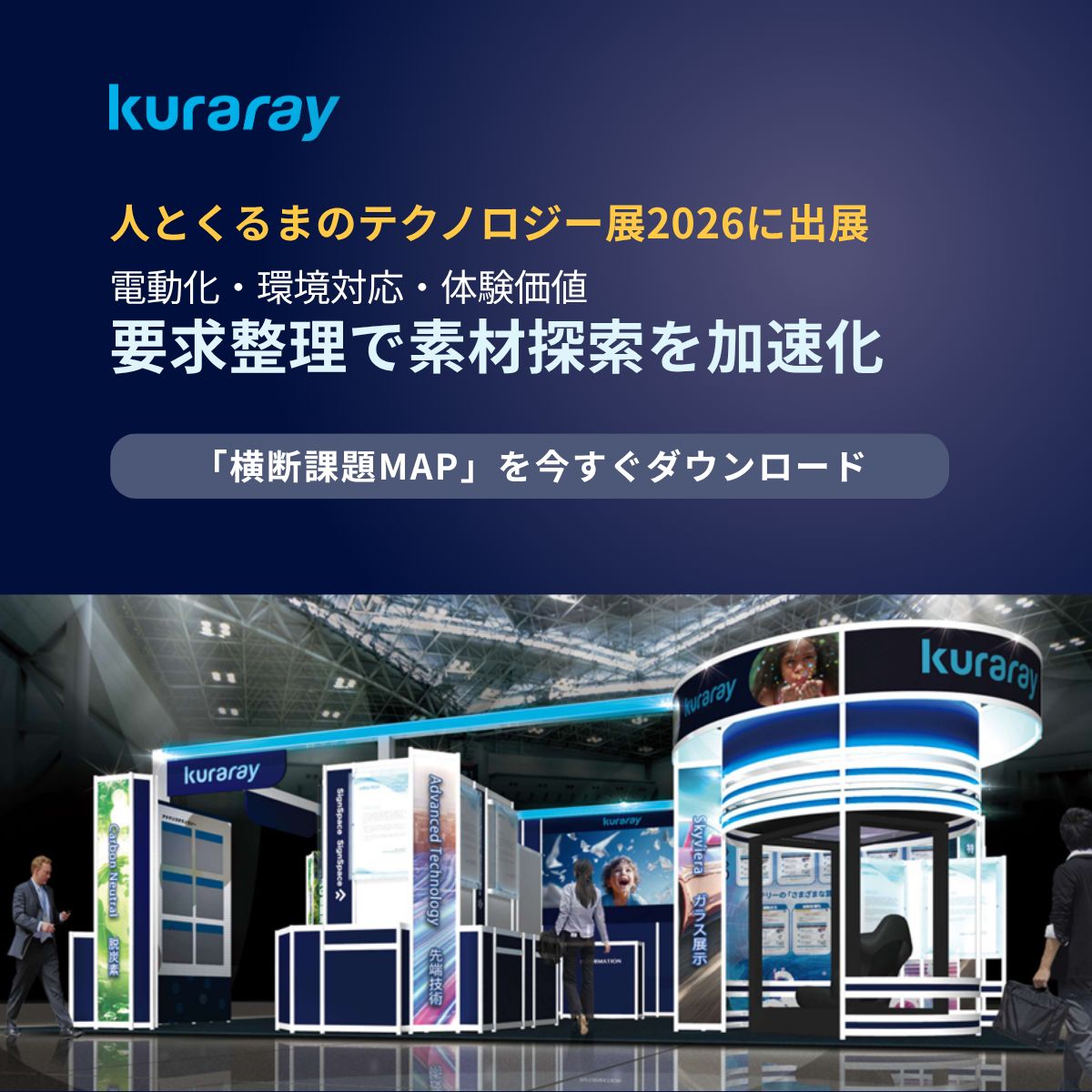 Kuraray ad