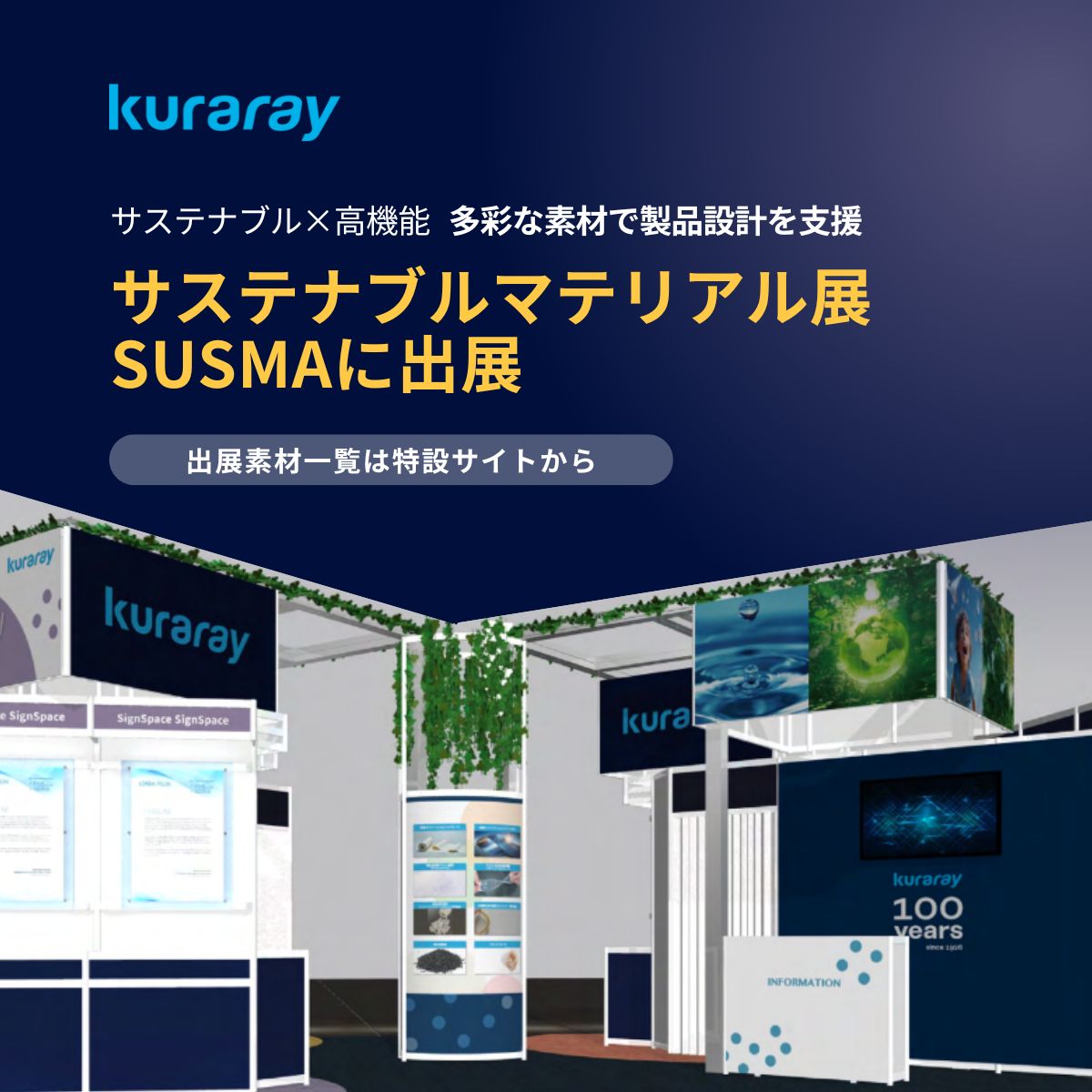 Kuraray ad