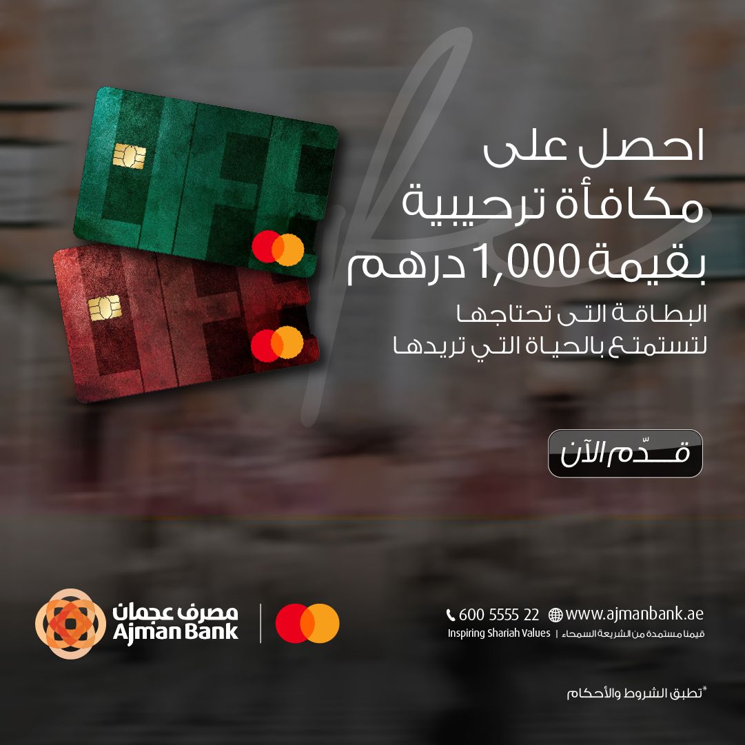 Ajman Bank ad