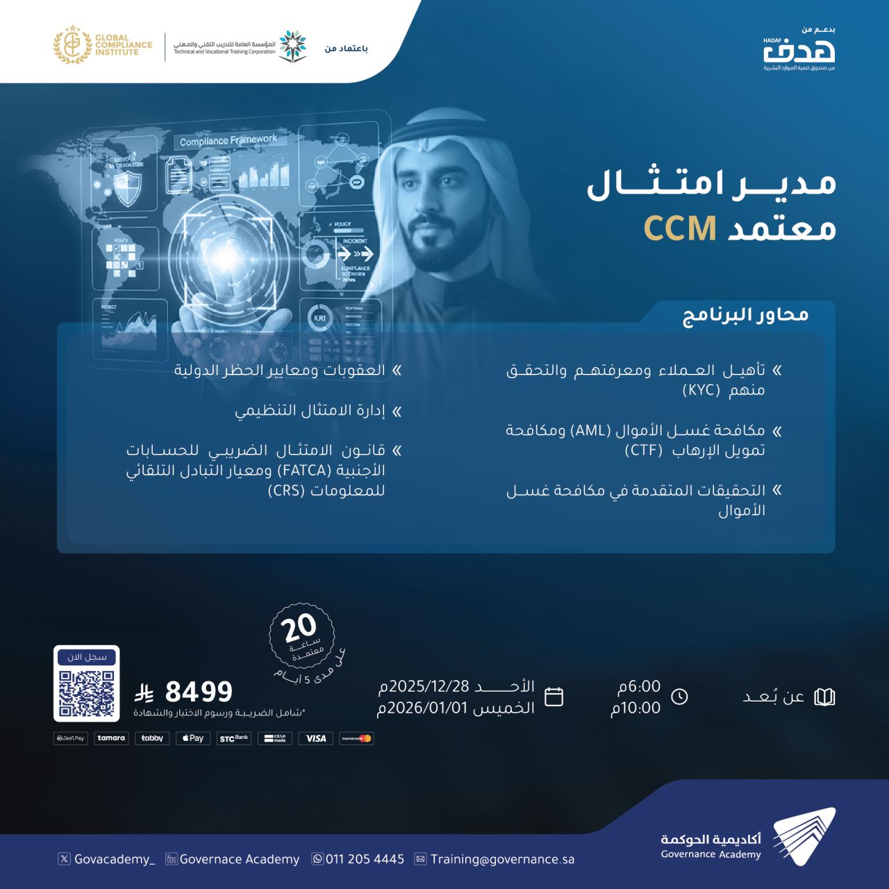 أكاديمية الحوكمة | Governance Academy ad