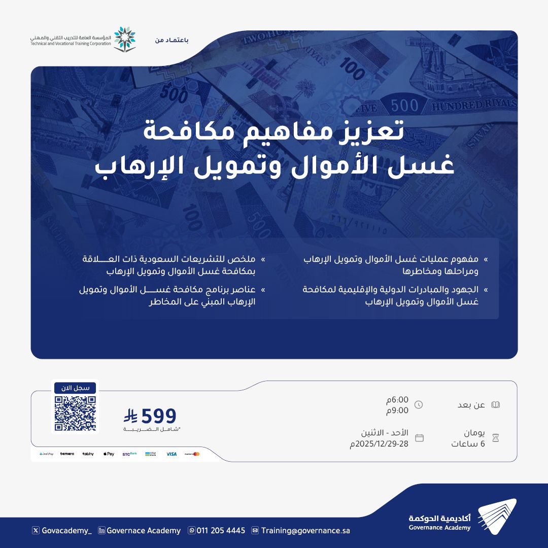 أكاديمية الحوكمة | Governance Academy ad