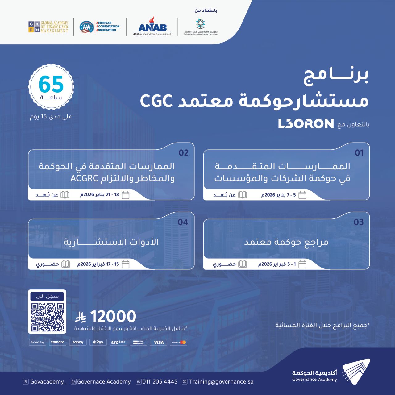 أكاديمية الحوكمة | Governance Academy ad