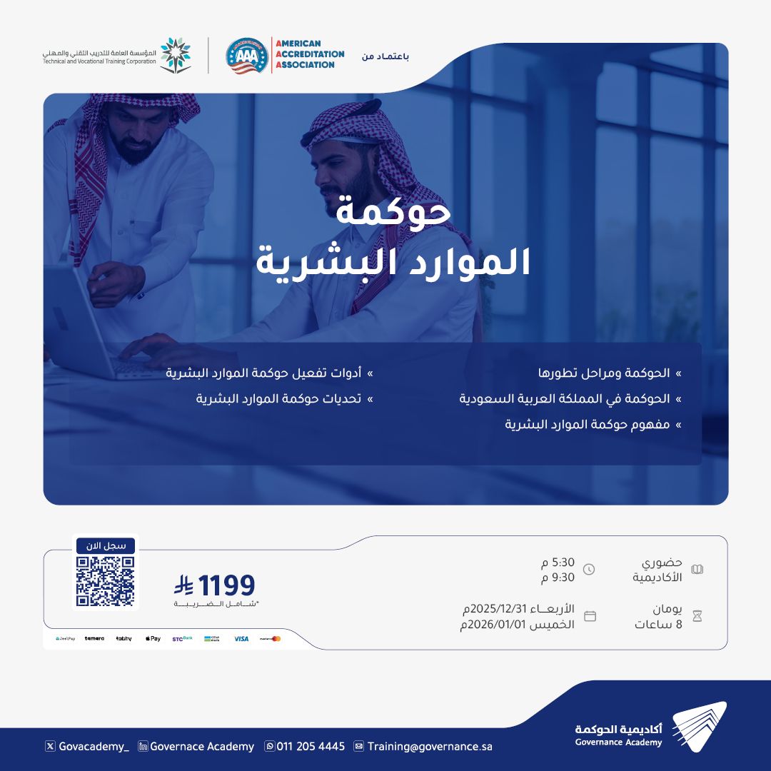أكاديمية الحوكمة | Governance Academy ad