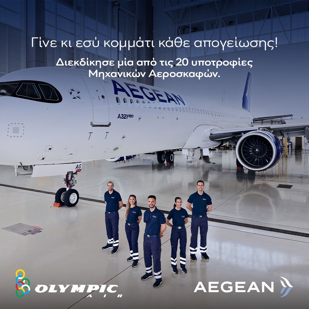 Aegean Airlines ad