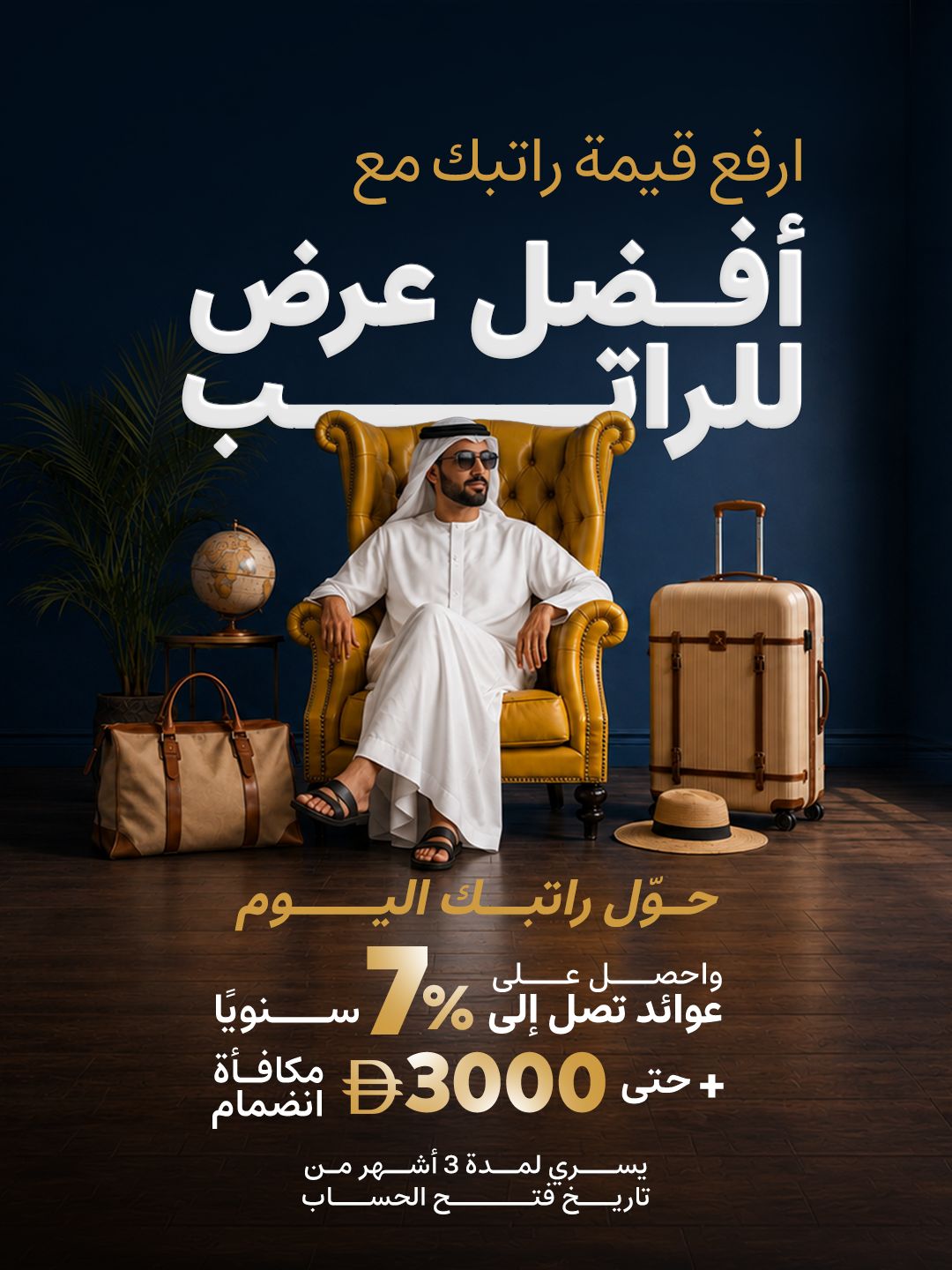 Al Masraf ad