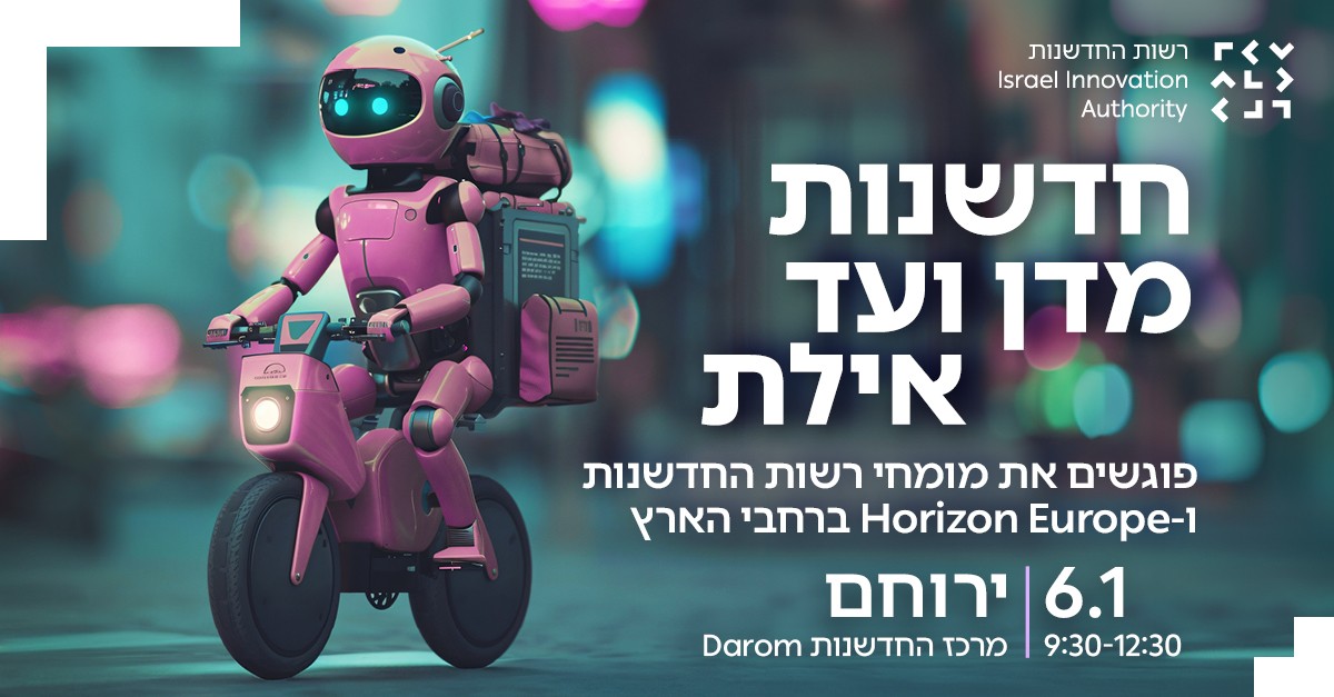 Israel Innovation Authority רשות החדשנות ad