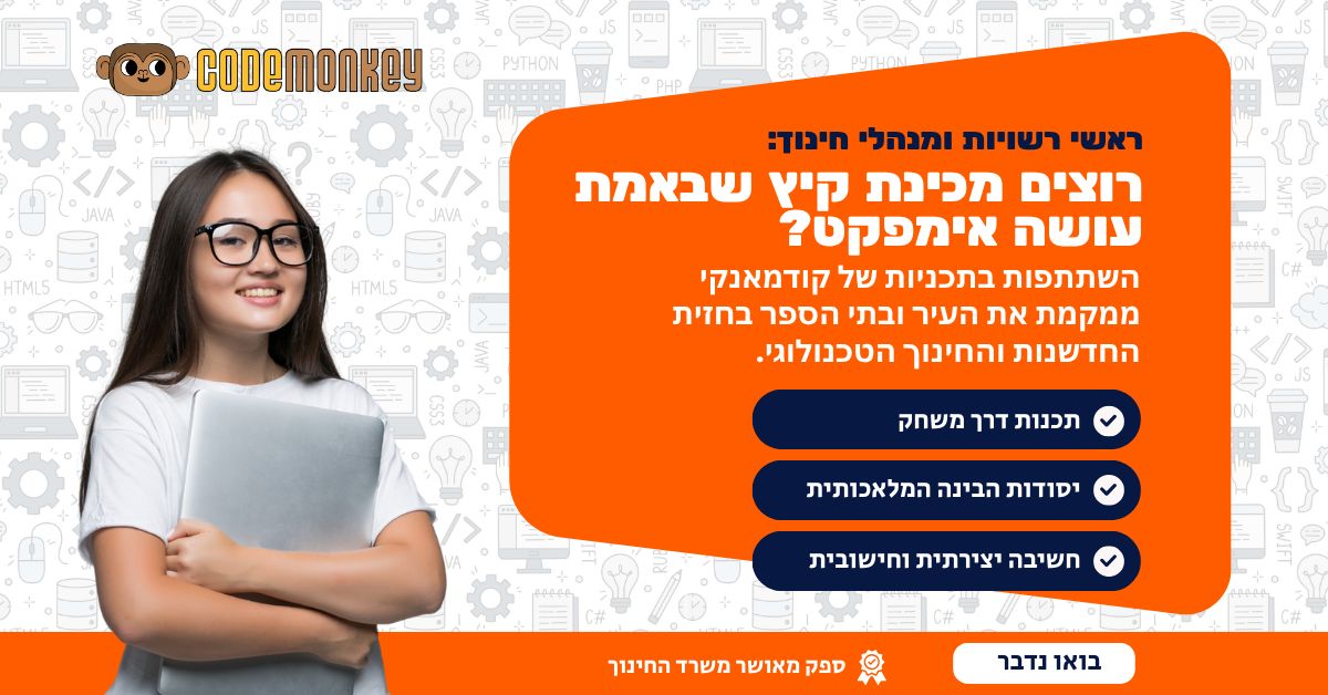 CodeMonkey ad