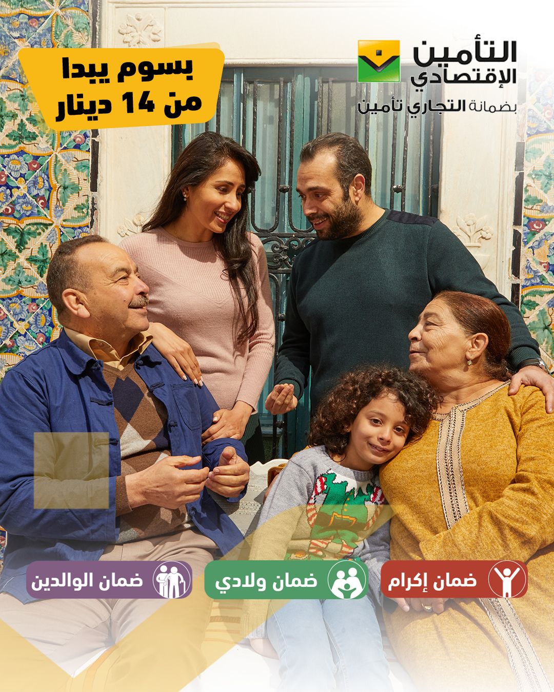 Attijari Assurance Tunisie ad