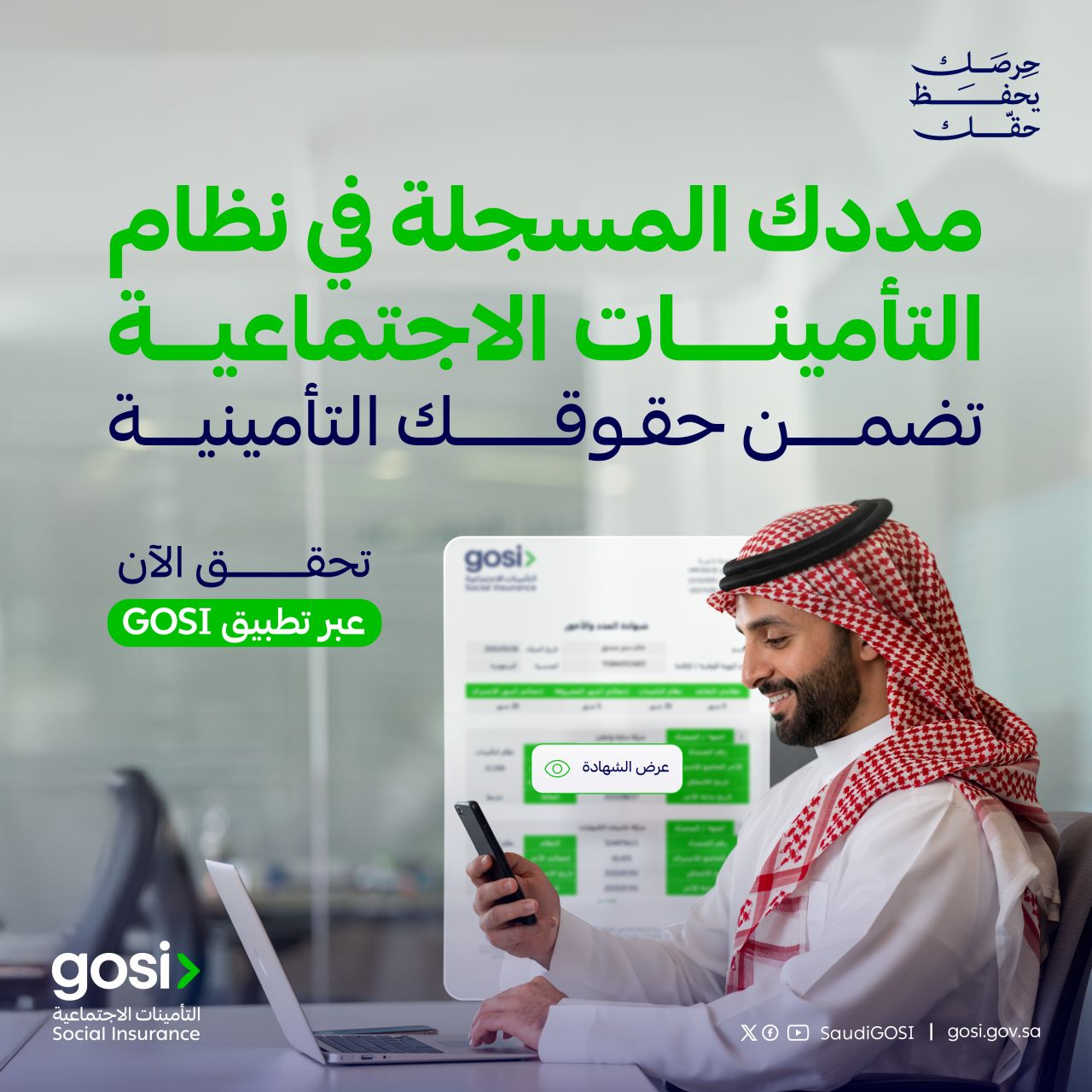 GOSI - General Organization for Social Insurance ad