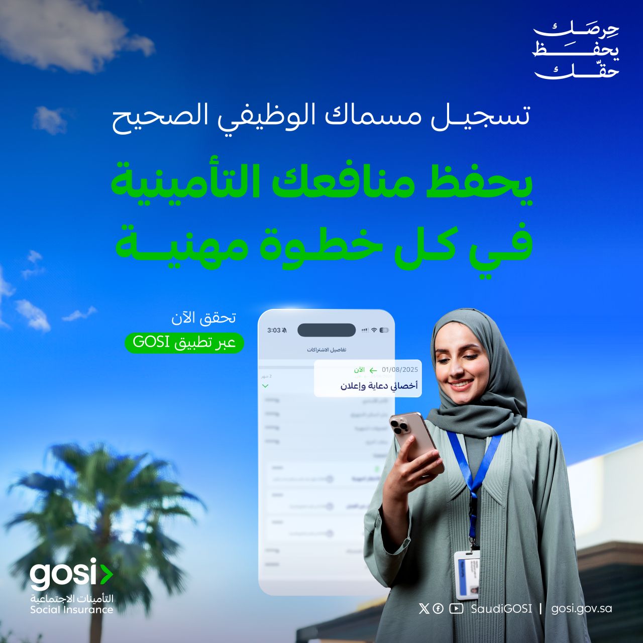 GOSI - General Organization for Social Insurance ad
