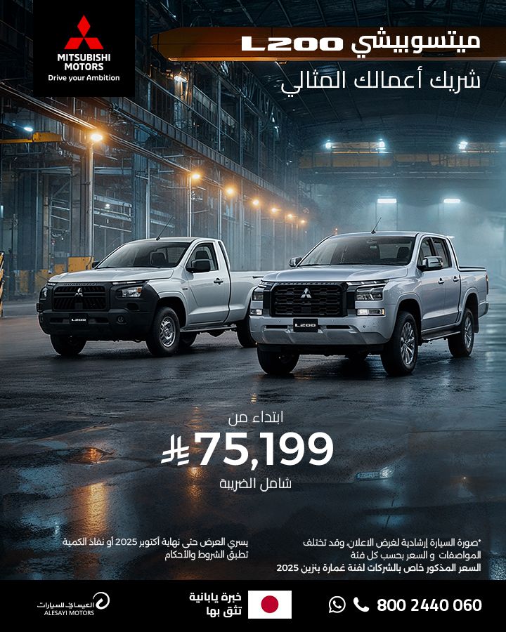 Alesayi Motors ad