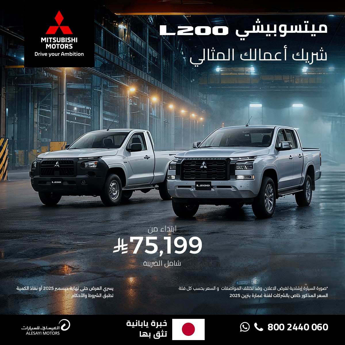 Alesayi Motors ad