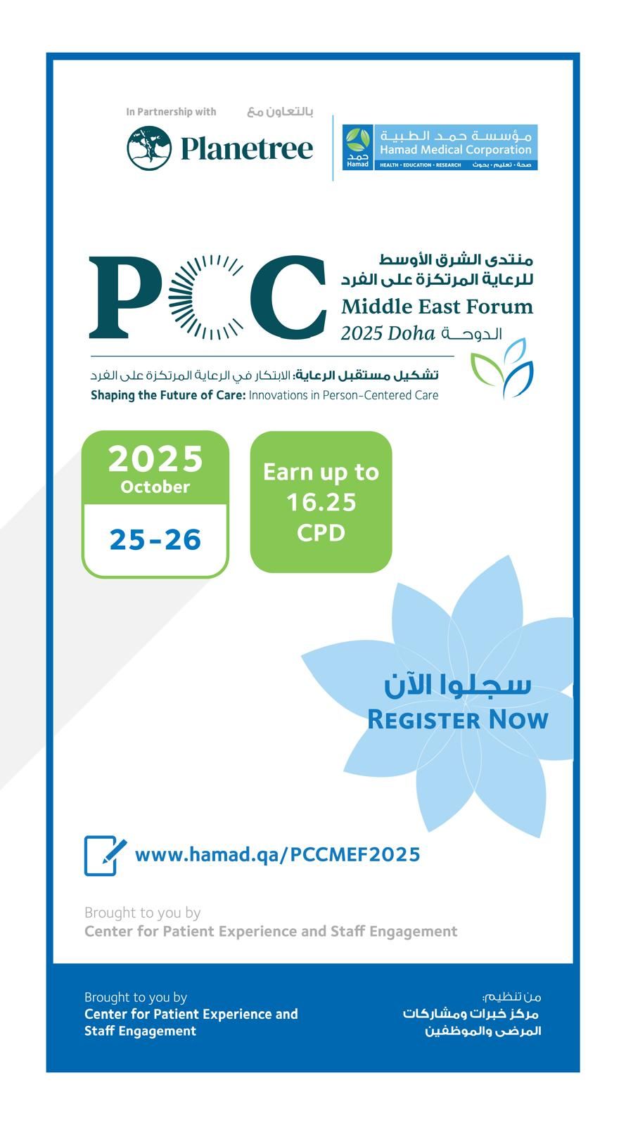 Hamad Medical Corporation ad