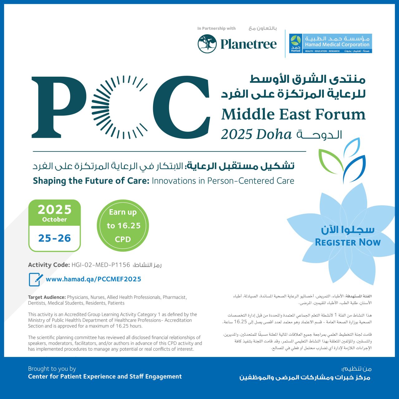 Hamad Medical Corporation ad