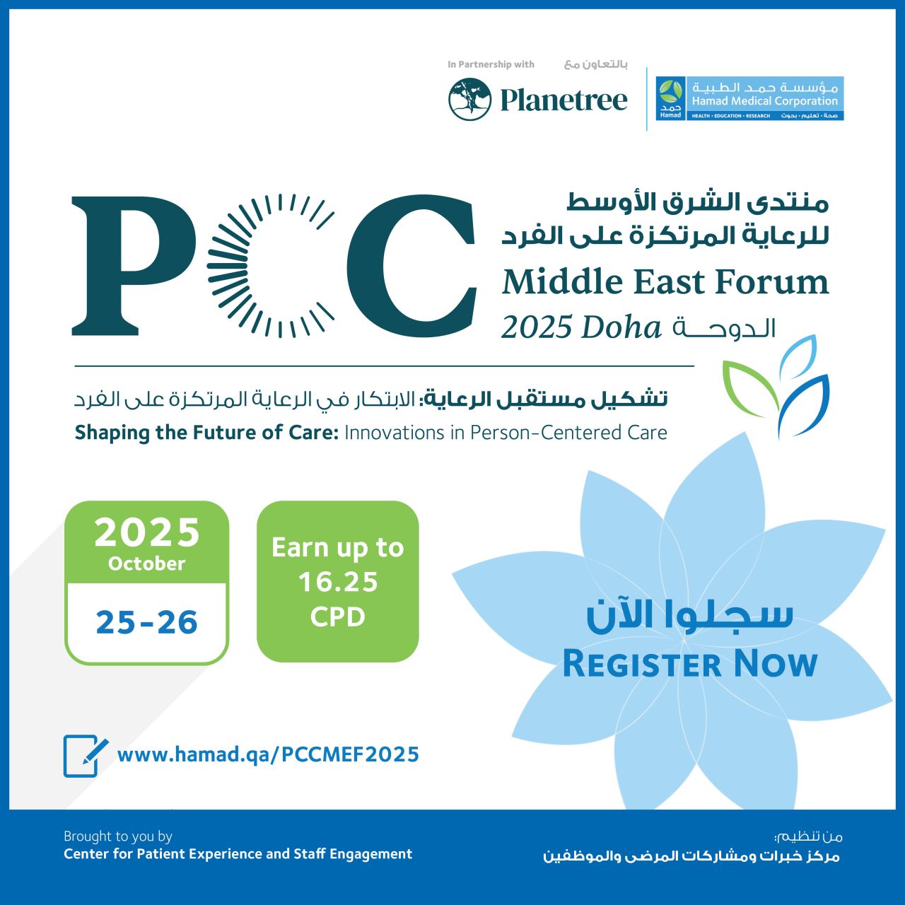 Hamad Medical Corporation ad