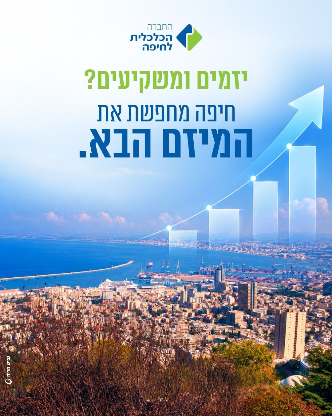 Haifa Economic Corporation Ltd. ad