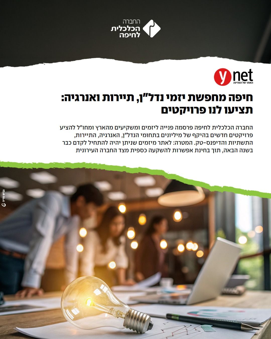 Haifa Economic Corporation Ltd. ad