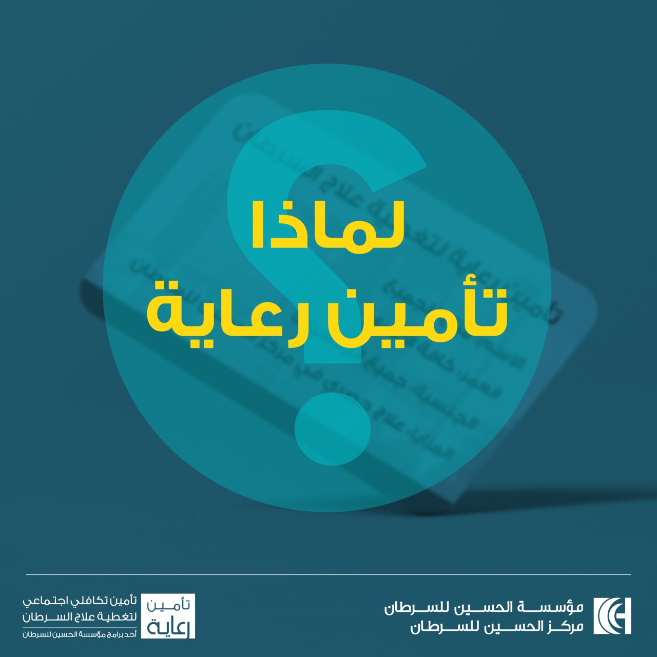 King Hussein Cancer Foundation and Center ad