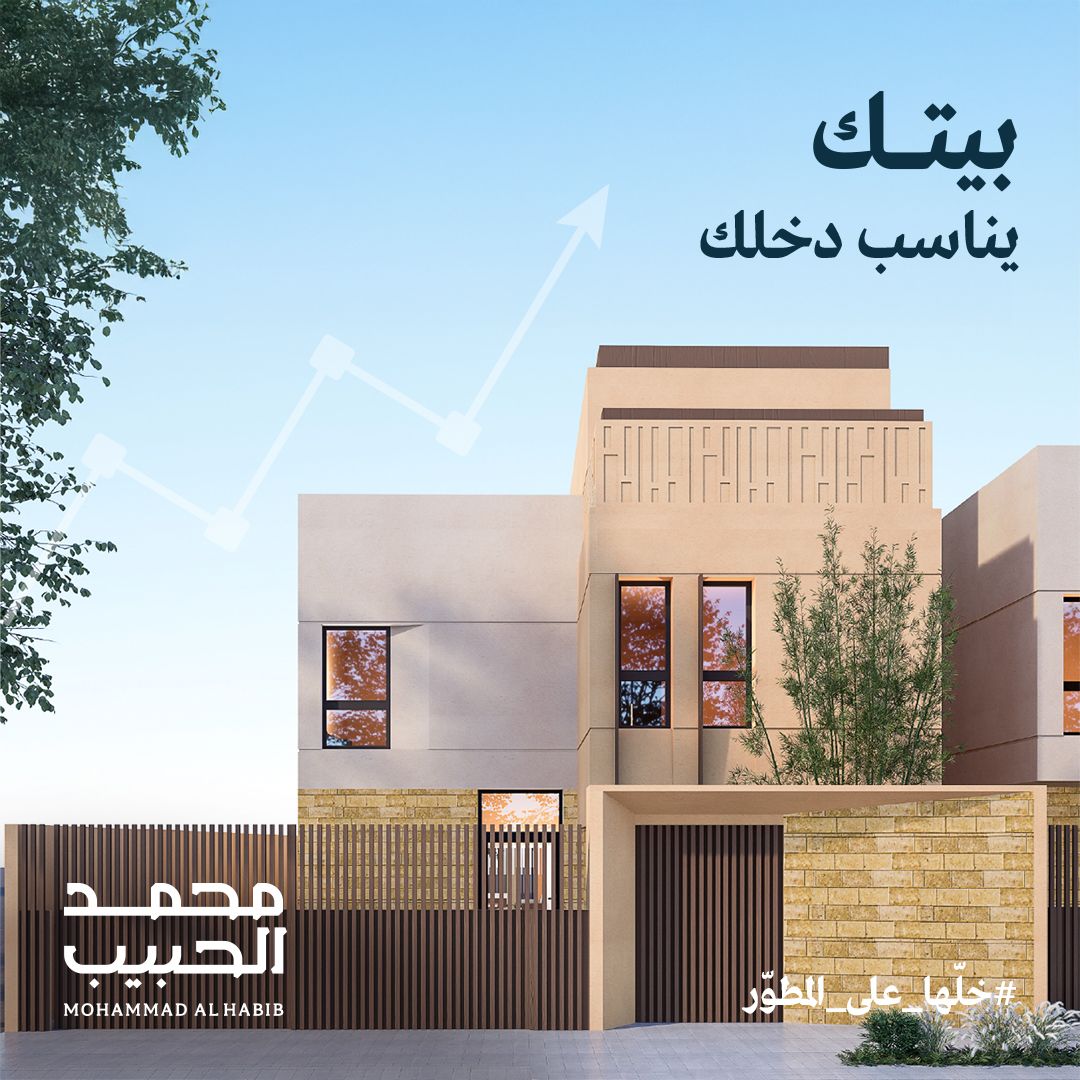 Mohammad Al Habib Real Estate Co. | شركة محمد الحبيب العقارية ad
