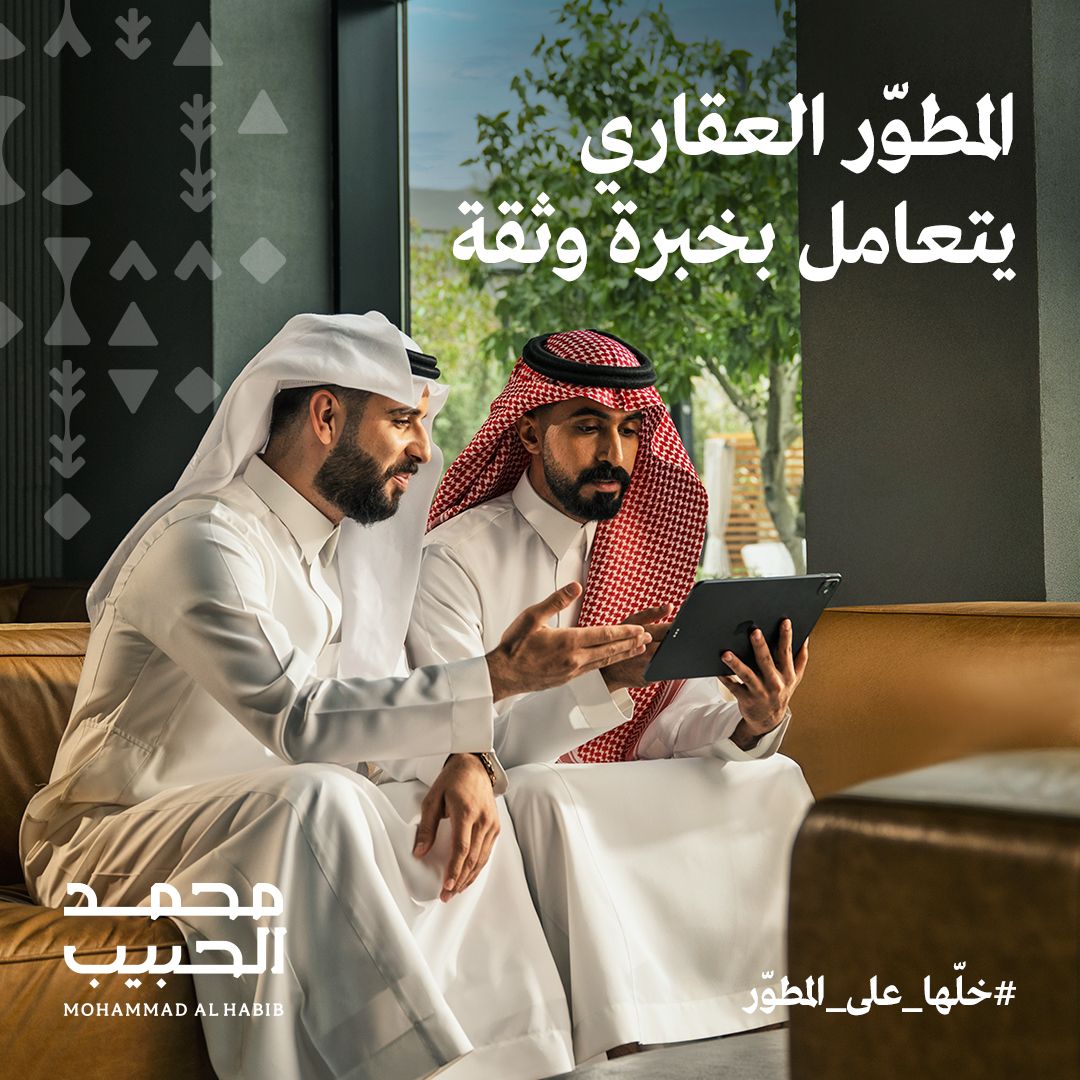 Mohammad Al Habib Real Estate Co. | شركة محمد الحبيب العقارية ad