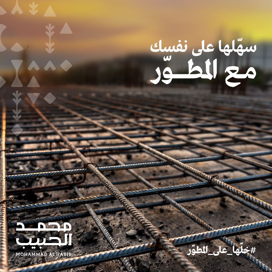Mohammad Al Habib Real Estate Co. | شركة محمد الحبيب العقارية ad