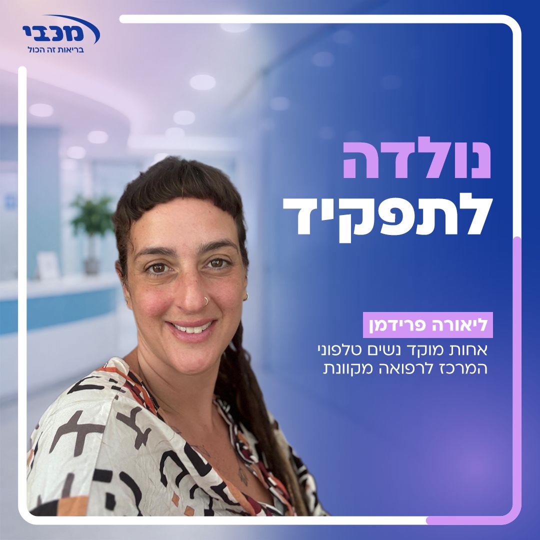 Maccabi Health care Services ad