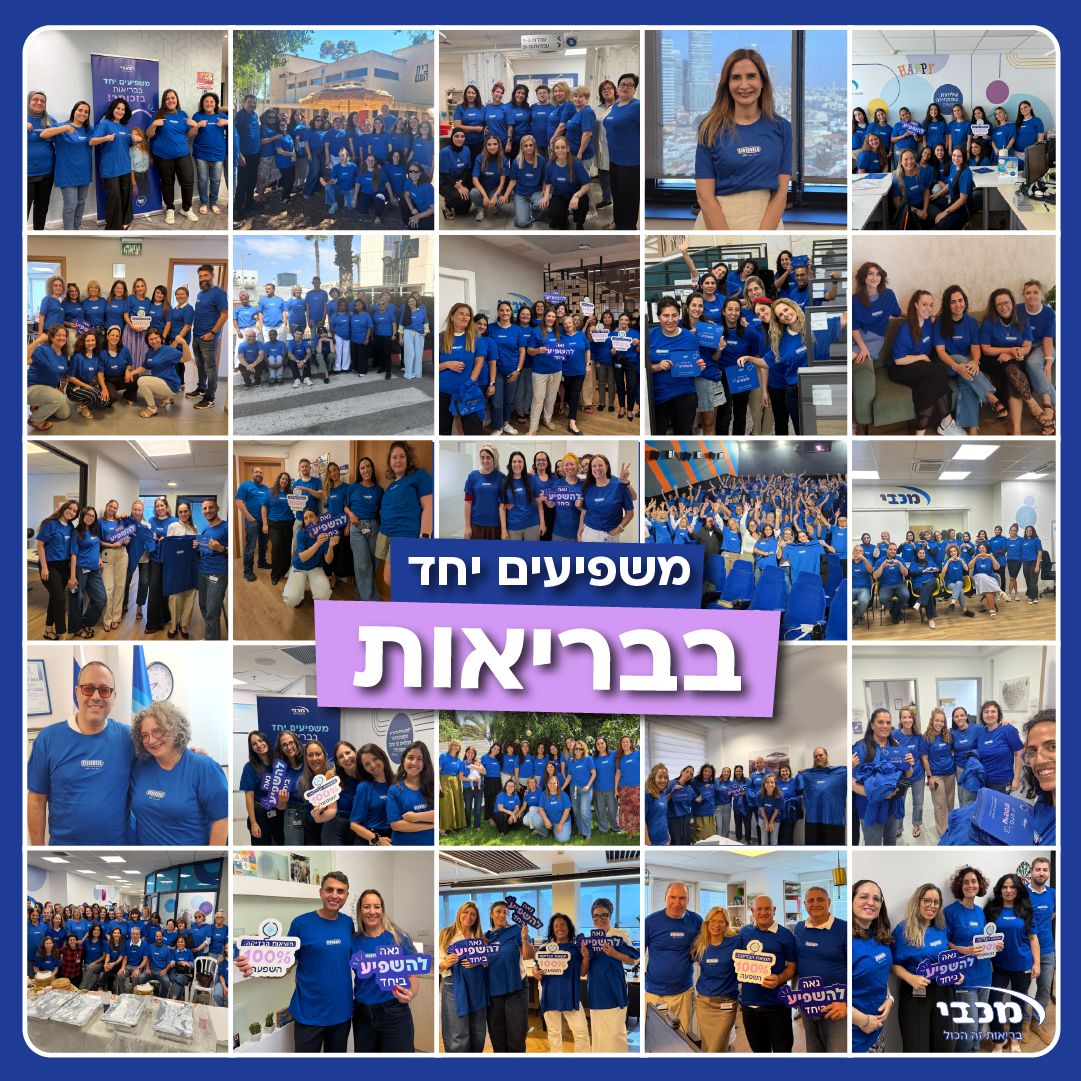 Maccabi Health care Services ad