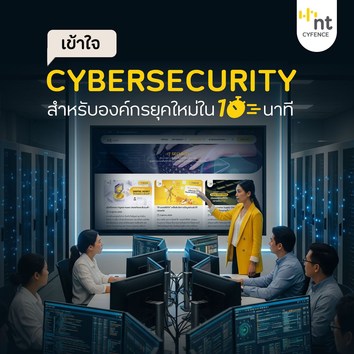 NT cyfence ad