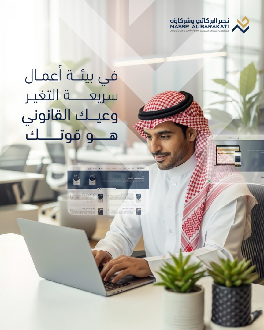 Nassr Albarakati & Associates Law Firm ad
