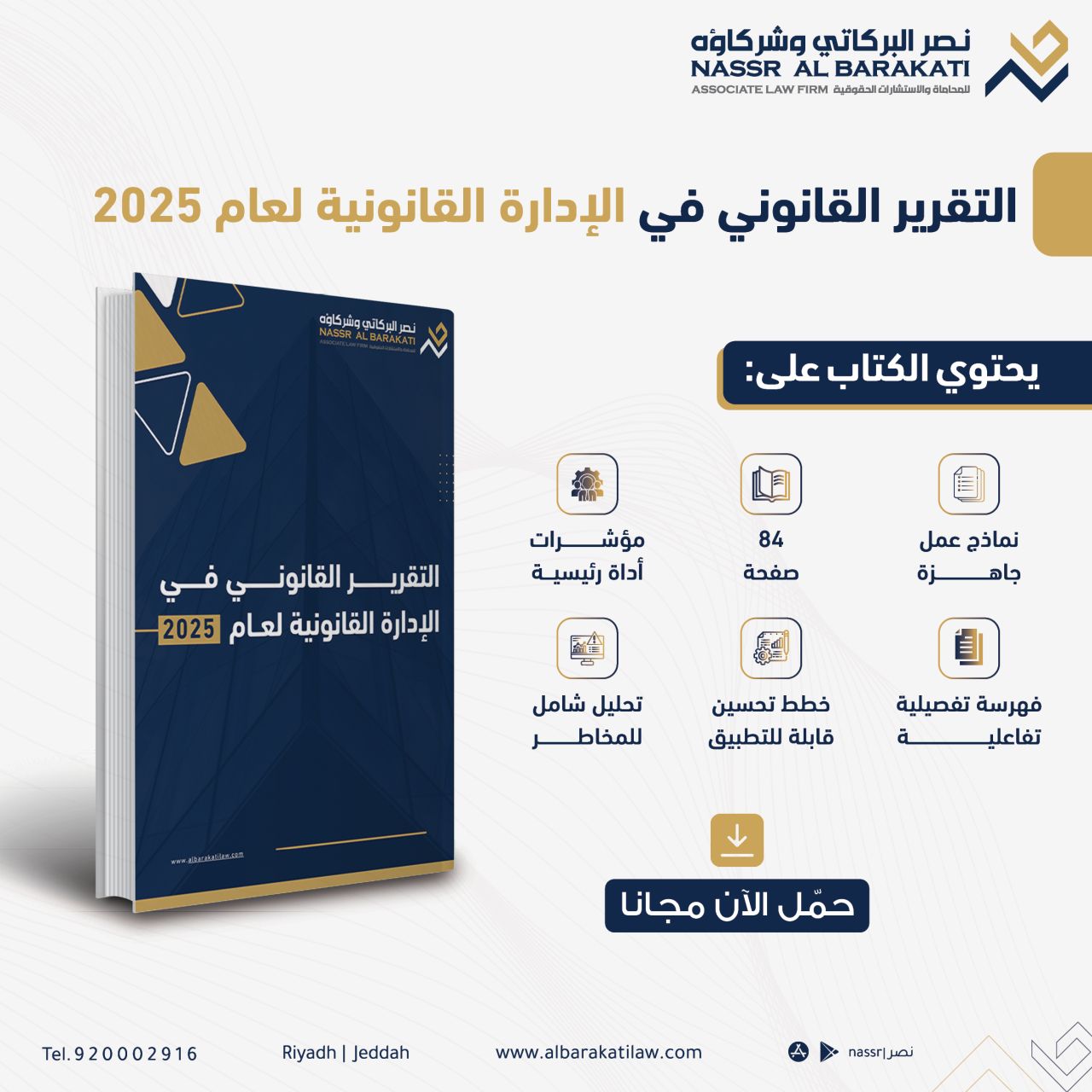 Nassr Albarakati & Associates Law Firm ad
