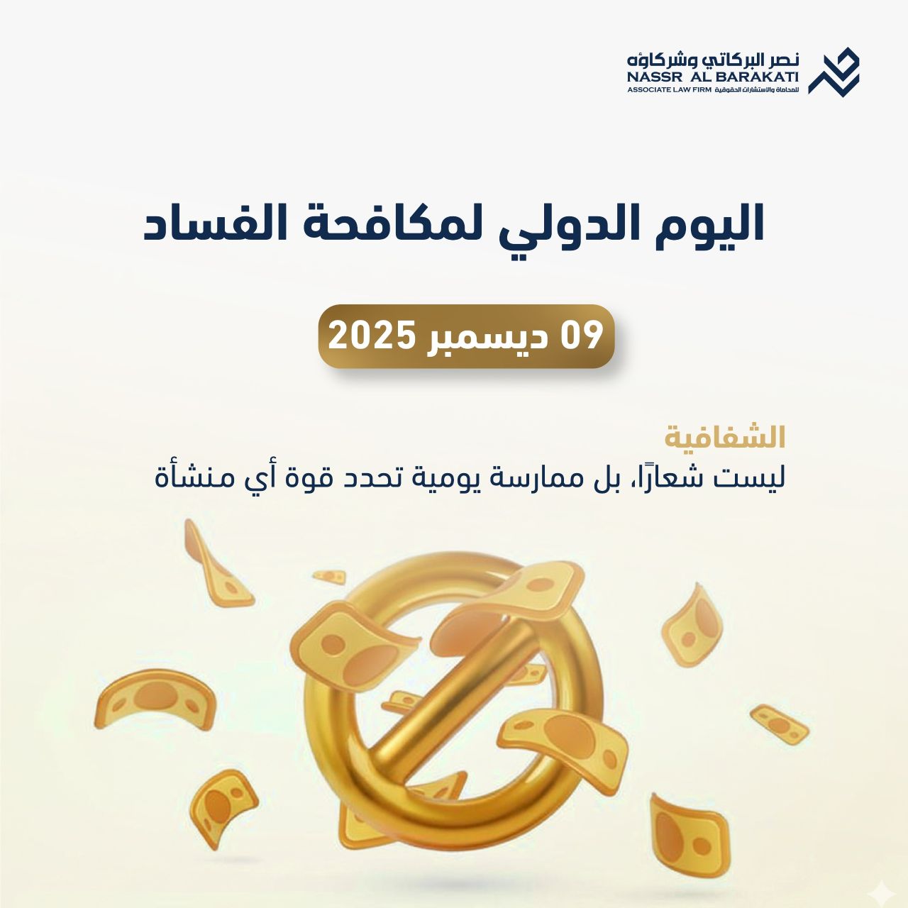 Nassr Albarakati & Associates Law Firm ad