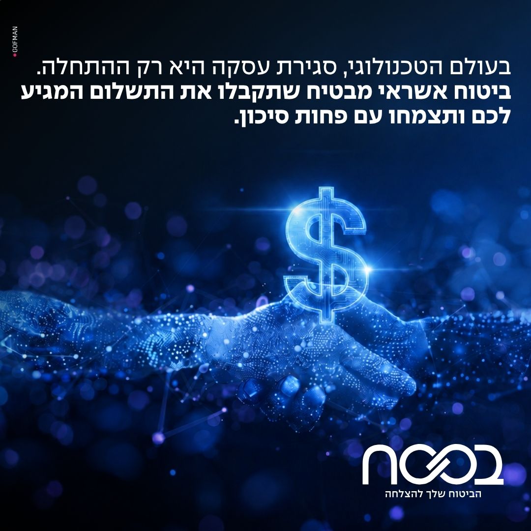 ICIC - Israel Credit Insurance Company ad