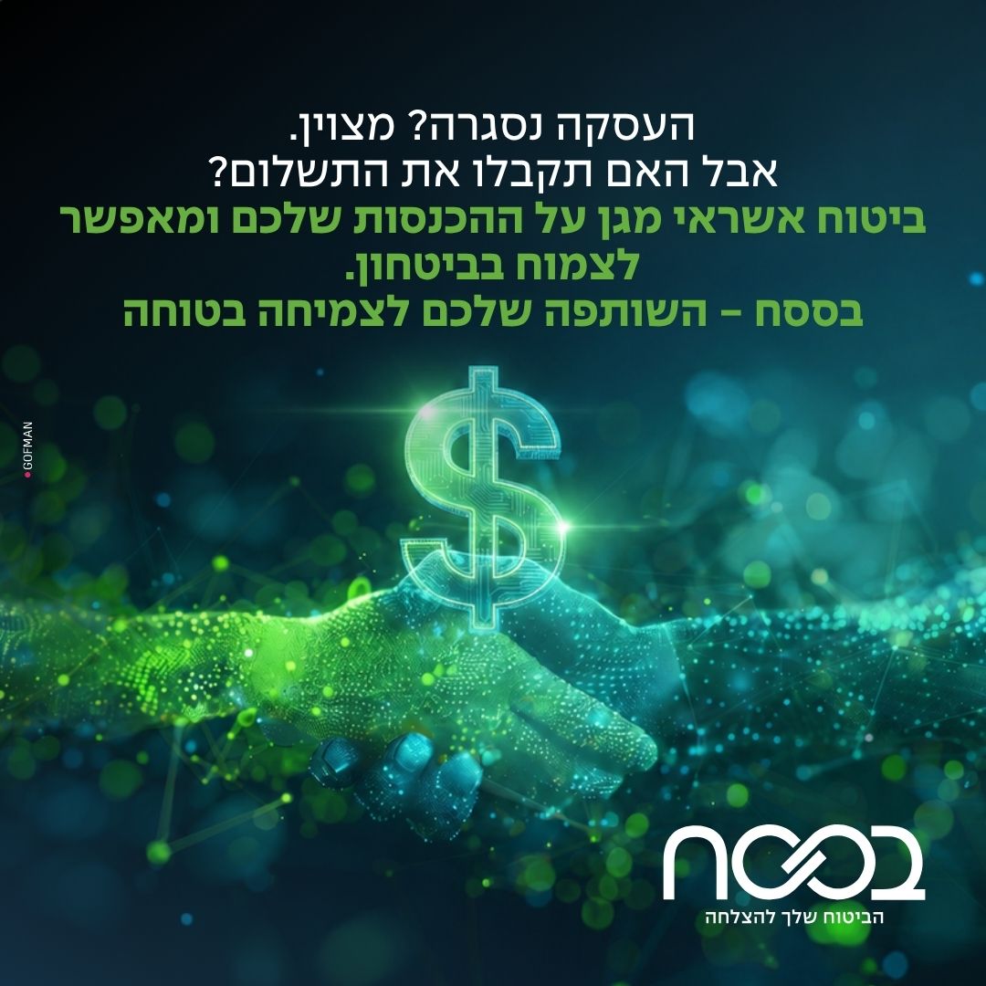 ICIC - Israel Credit Insurance Company ad