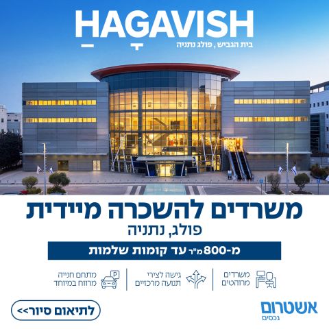 Ashtrom Properties ad