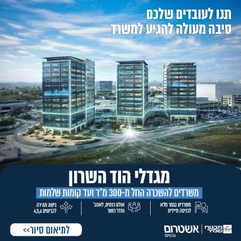 Ashtrom Properties ad