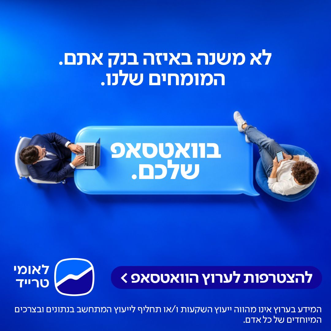 Bank Leumi בנק לאומי ad