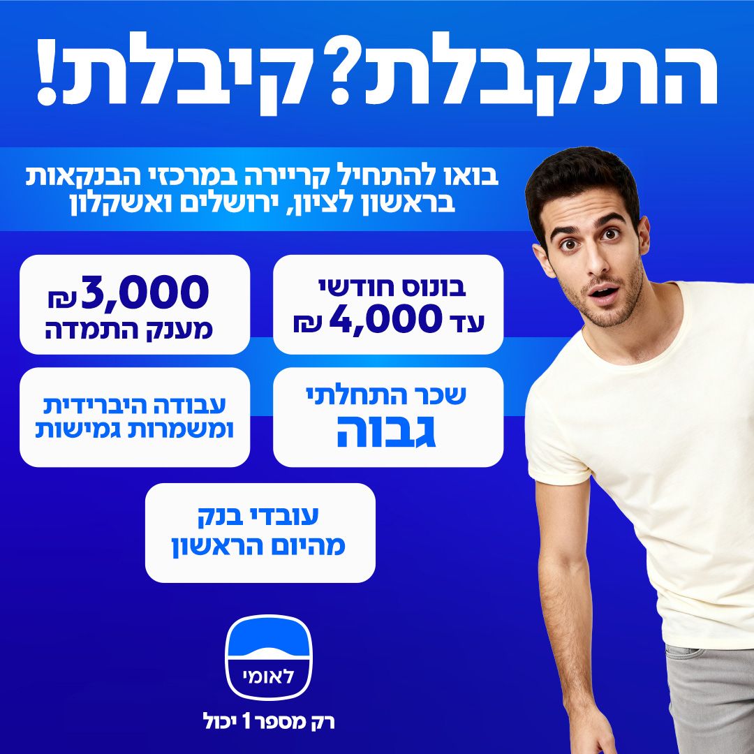 Bank Leumi בנק לאומי ad