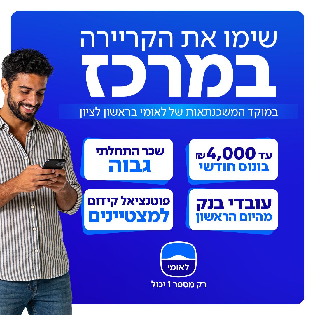 Bank Leumi בנק לאומי ad