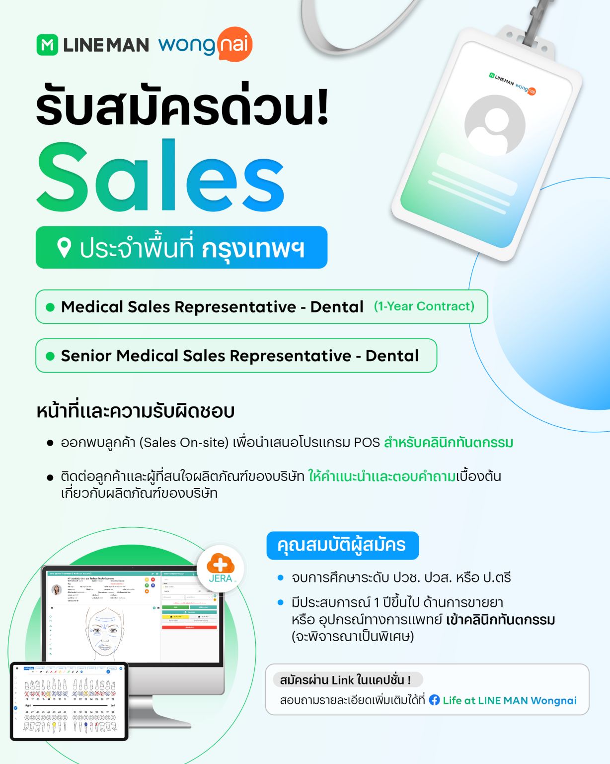 LINE MAN Wongnai ad
