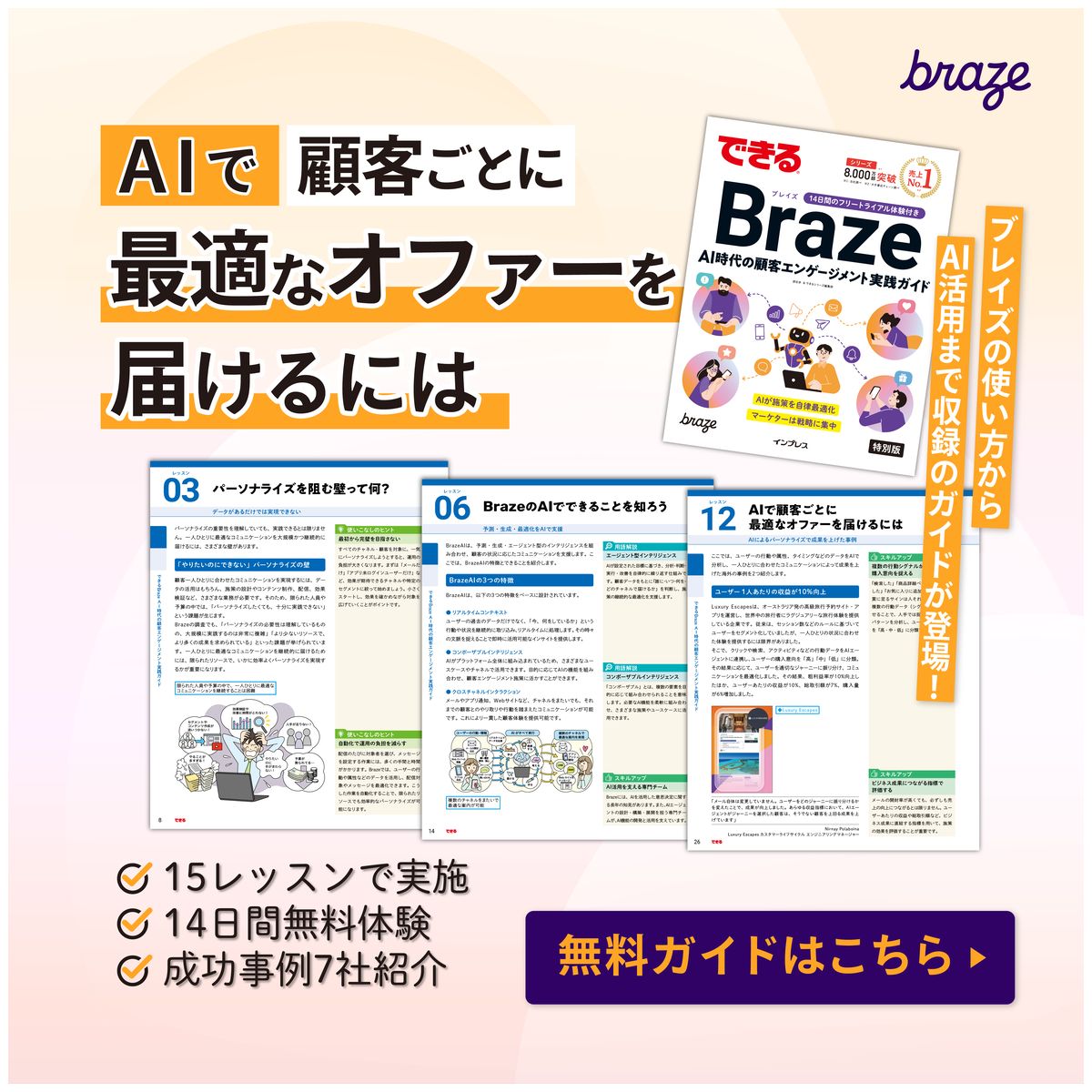 Braze Japan ad