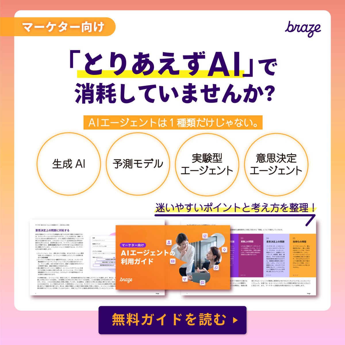 Braze Japan ad