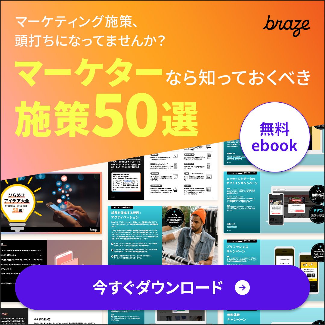 Braze Japan ad