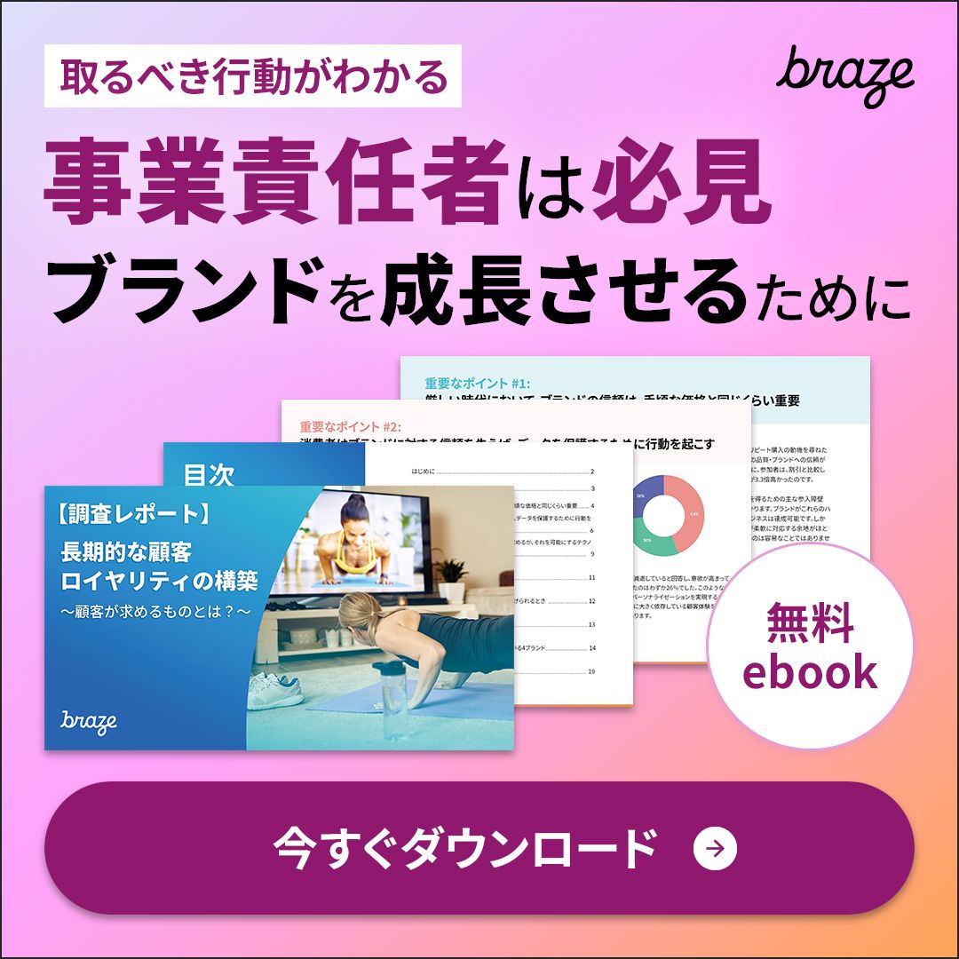 Braze Japan ad