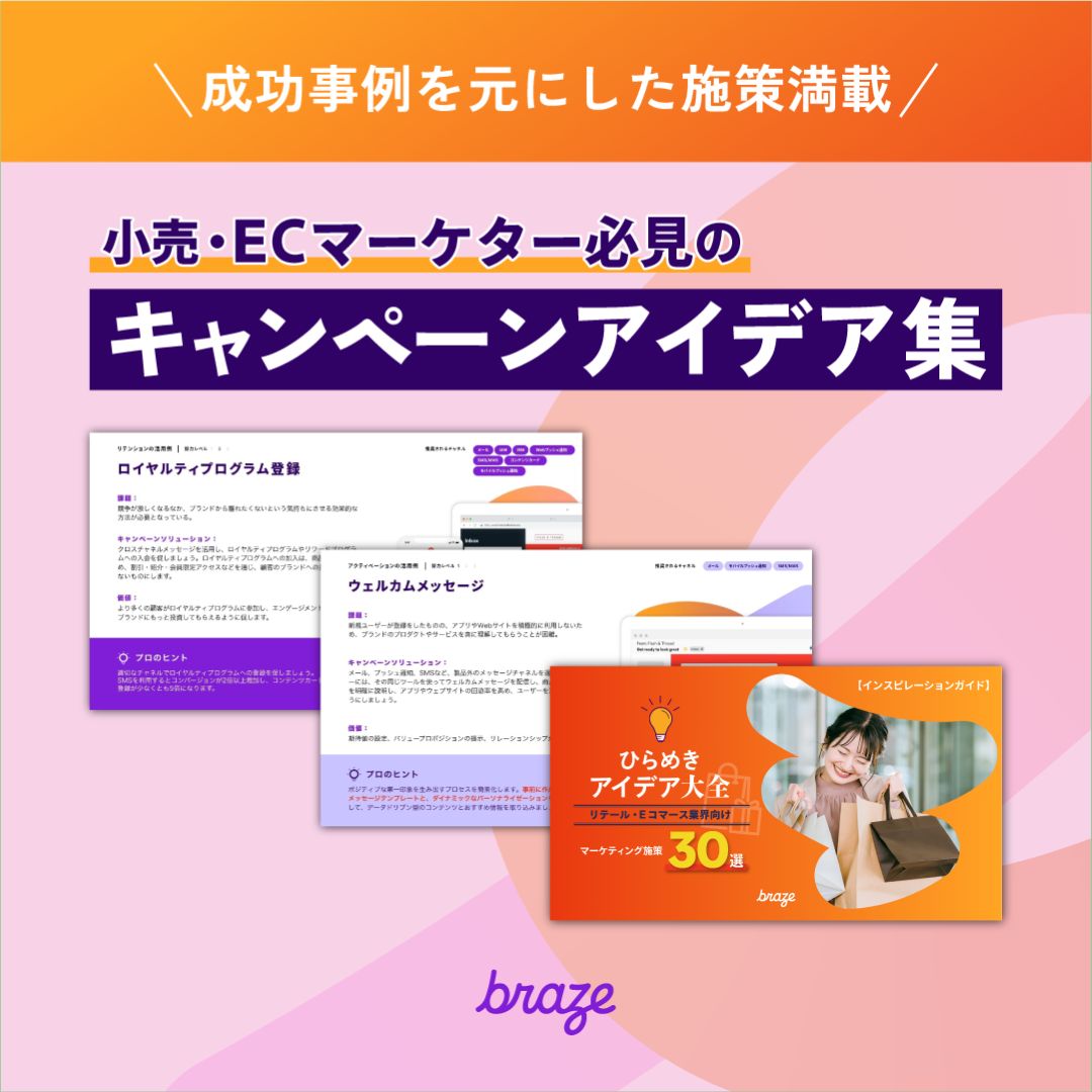 Braze Japan ad