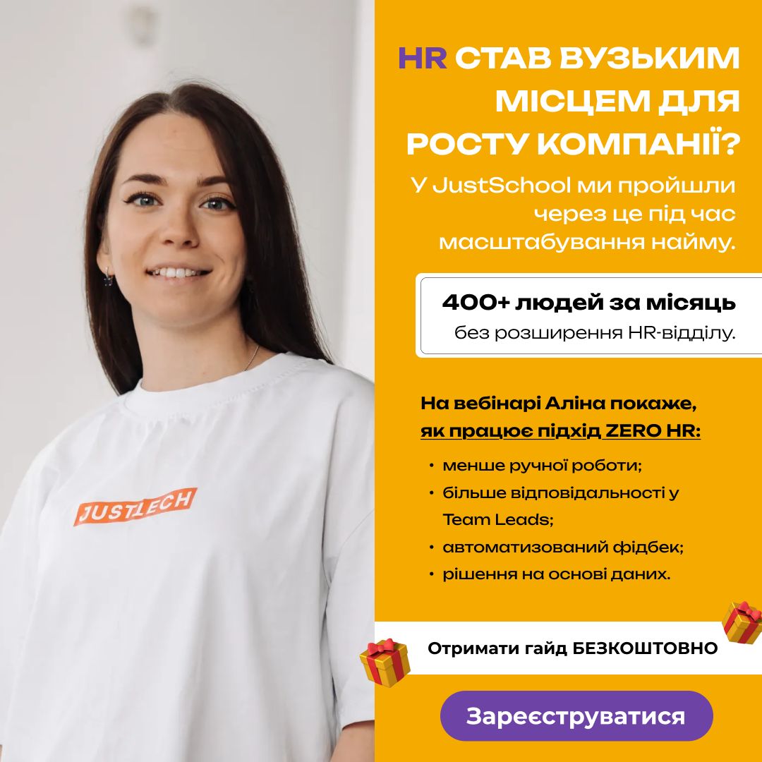 JustSchool Ukraine ad